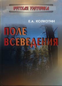 Поле всеведения