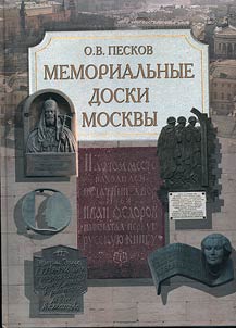 Memorialʹnye doski Moskvy