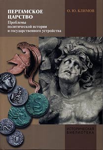 Pergamskoe t︠s︡arstvo