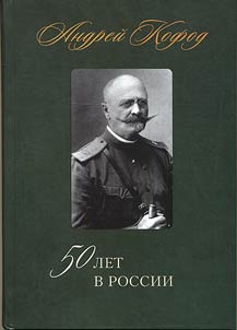 50 aar i Rusland. 1878-1920