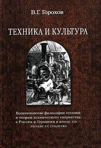 Tekhnika i kulʹtura