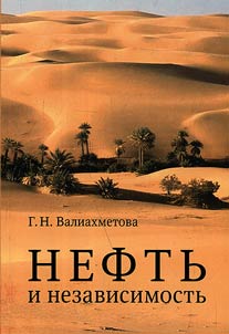 Neftʹ i nezavisimostʹ