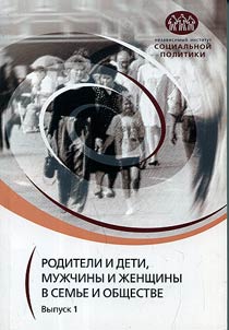 Parents and children, men and women in a family and society