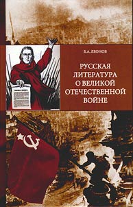 The Russian literature about the Great Patriotic War. Essay of the experienced twice