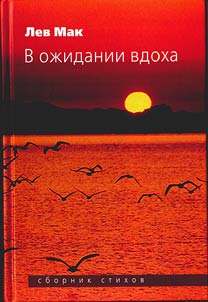 В ожидании вдоха