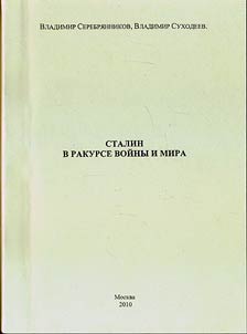 Stalin in the perspective of war and piece