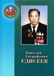 Nikolaĭ Evgrafovich Ediseev