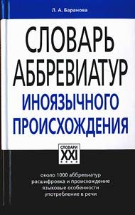 Dictionary of abbreviations of foreign origin