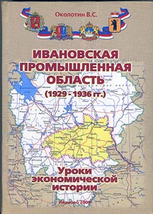 Ivanovskai︠a︡ promyshlennai︠a︡ oblastʹ (1929 - 1396 gg.)
