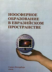 Noosphere formation in the Eurasian region