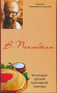 From the history of the Russian culture of cookery