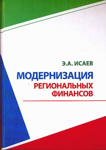 Modernizat︠s︡ii︠a︡ regionalʹnykh finansov
