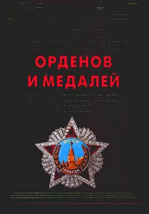 Complete encyclopedia of orders and medals of the Secon World War
