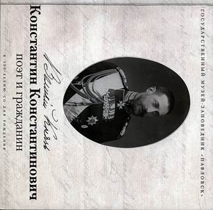 Velikiĭ kni︠a︡zʹ Konstantin Konstantinovich: poet i graz︠h︡danin