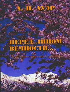 Pered lit︠s︡om vechnosti: statʹi o khudoz︠h︡estvennom mire B.A.Pilʹni︠a︡ka