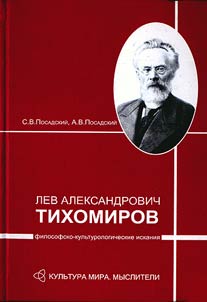 Tikhomirov Lev