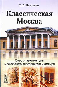Classical Moscow