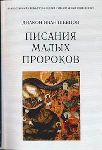 Pisanii︠a︡ malykh prorokov