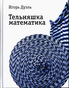 Mathematician's striped vest