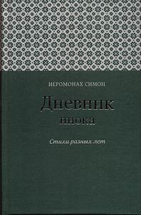 Monk's diary