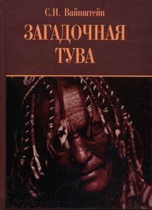 Zagadochnai︠a︡ Tuva
