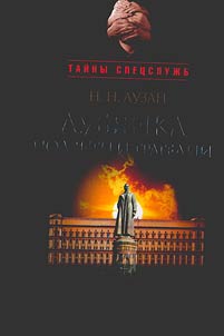 Lubi︠a︡nka: podvigi i tragedii