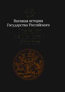 Tragedii︠a︡ na Dalʹnem Vostoke: russko-i︠a︡ponskai︠a︡ voĭna 1904-1905 v 2 knigakh