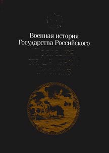 Tragedii︠a︡ na Dalʹnem Vostoke: russko-i︠a︡ponskai︠a︡ voĭna 1904-1905 v 2 knigakh