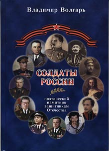 Солдаты России
