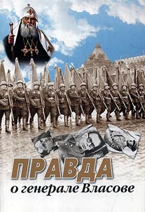 Pravda o generale Vlasove