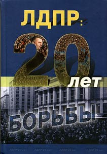 Liberal Democratic Party of Russia: 20 years of struggle