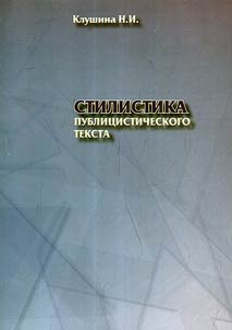 Stylistics of publicistic text