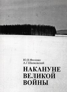 Nakanune Velikoĭ Voĭny. Sovetskai︠a︡ artillerii︠a︡ nakanune Velikoĭ otechestvennoĭ Voĭny