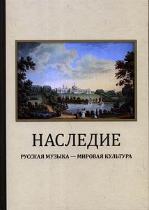 Heritage: Russian music - world culture