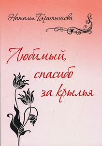 Darling, thanks for the wings