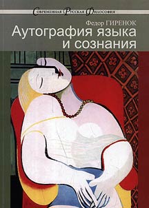 Autography of language and conscience