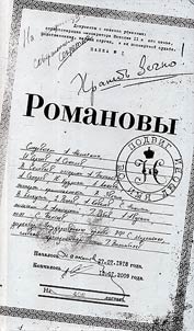 The Romanovs. Heroic deed in the name of love