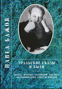 Ural tales and true stories