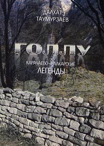 Голлу: Карачаево-балкарские легенды