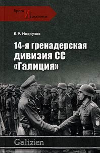 14th Grenadier Division of the SS "Galicia"