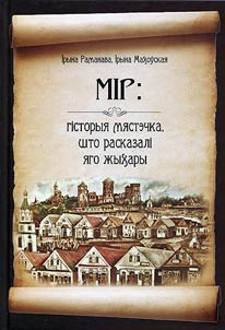 Mir: history of the town told by its inhabitants