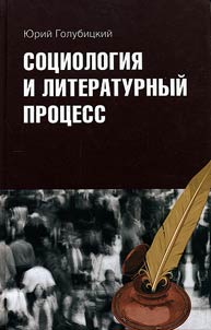 Sot︠s︡iologii︠a︡ i literaturnyĭ prot︠s︡ess. Fiziologicheskiĭ ocherk kak predtecha russkikh sot︠s︡iologiĭ (1830-1840 gg.)