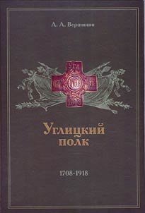 Uglit︠s︡kiĭ polk. 1708 - 1918