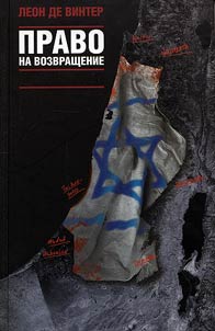 Pravo na vozvrashchenie. Izrailʹ 2024