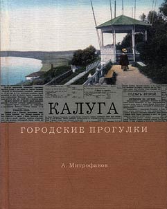 City walks. Kaluga