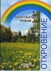 Откровение
