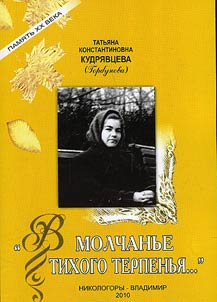 «В молчанье тихого терпенья…»