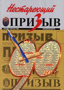 Ever-young “Prizyv”