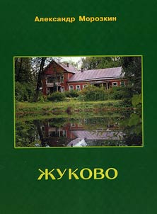 Z︠H︡ukovo