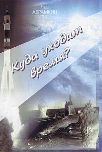 Куда уходит время?